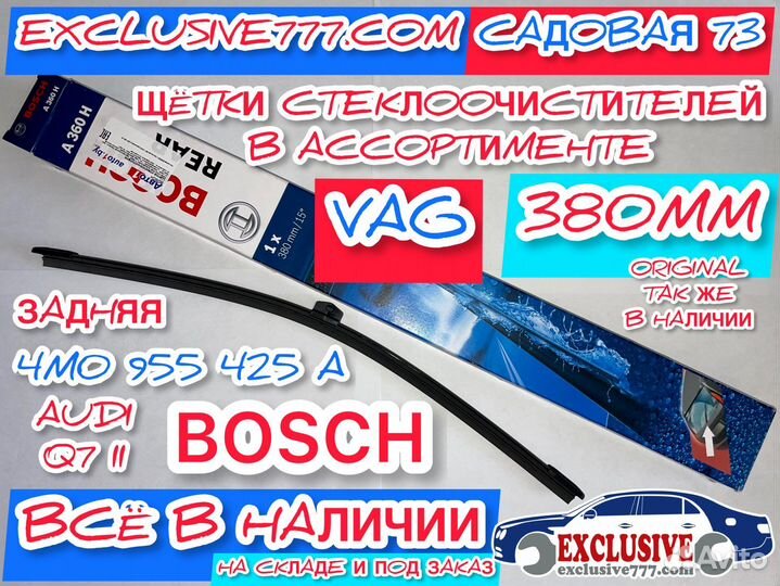 Щётки стеклоочистителя Audi Q7 VAG, Замена