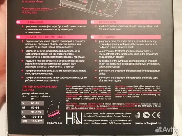 Продам бандаж orto MB 99 professional (M