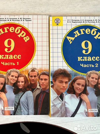 Учебники Петерсон 9 класс