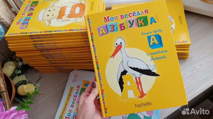 Моя веселая Азбука - набор книг