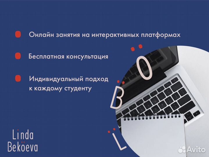 Репетитор по английскому языку онлайн