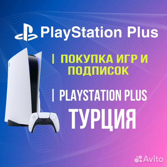 Подписки и Игры Playstation/PS Plus - Киров