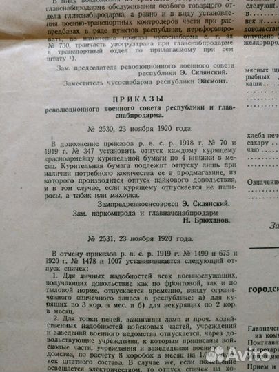 Бюллетень главснабпродарма от 7 декабря 1920 года