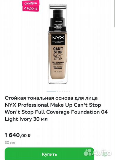 Крем тональный M.Factor,Nyx,Sefora,L'Oréal,Maybell