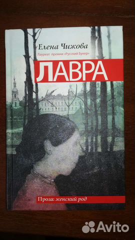 Лавра