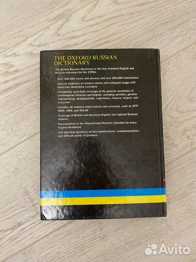 Англо русский и русско английский словарь