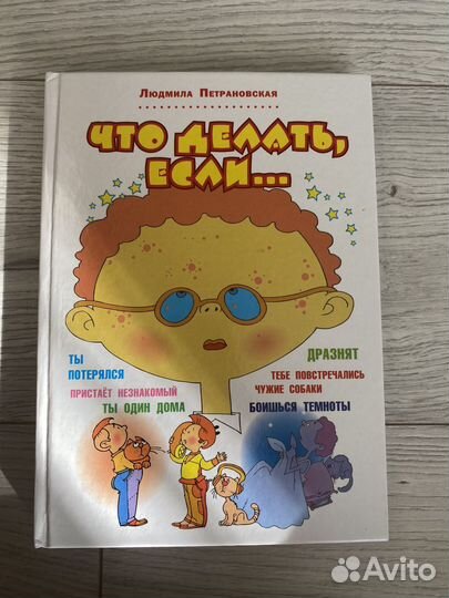 Что делать, если