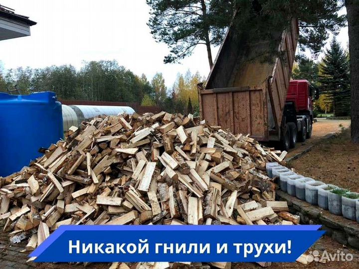 Дрова Качественные