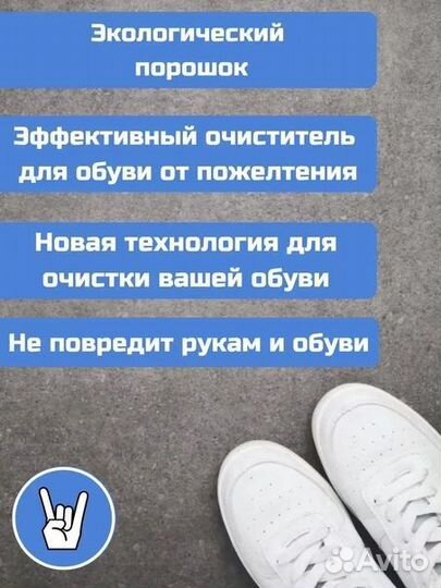 Очиститель для обуви, порошок для чистки обуви