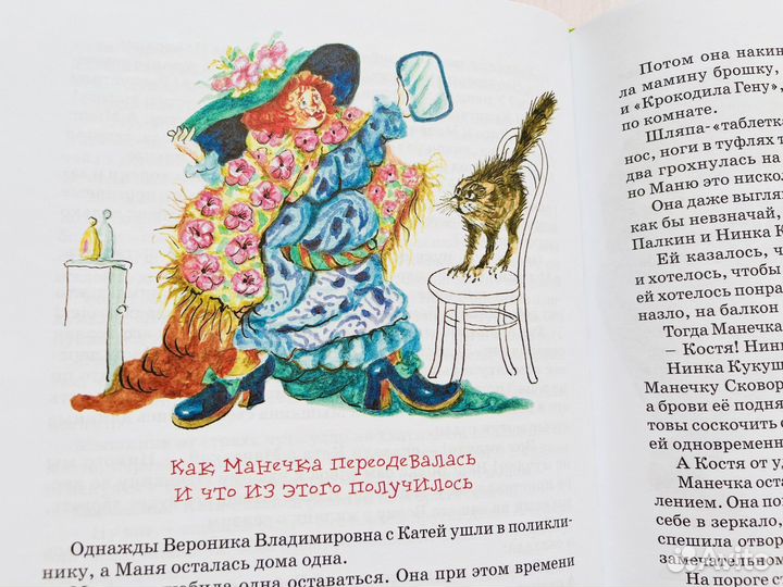 Однажды Катя с Манечкой: Пивоварова И