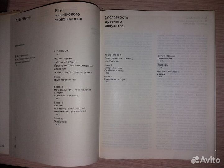 Л. Ф. Жегин, Б. Р. Виппер