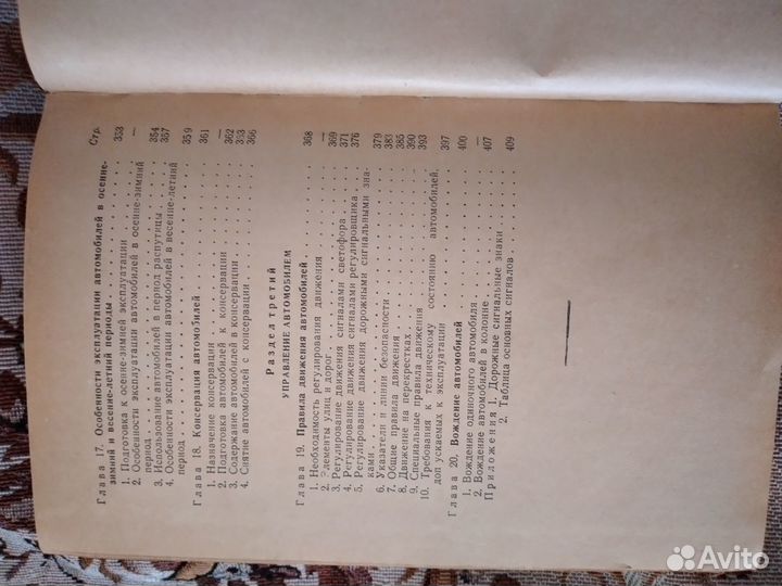 Антикварные книги СССР 50-х по автомобилям