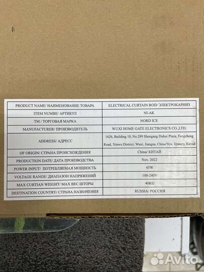 Автомотический электрокарниз 4 метра