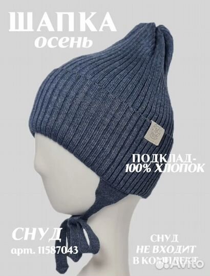Шапка для мальчика 50-52