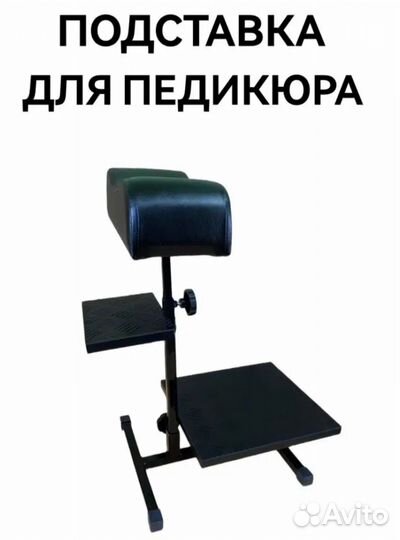 Подставка для педикюра