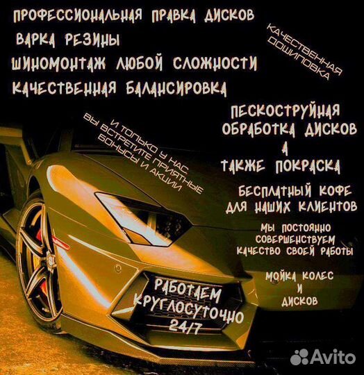 Шиномонтаж