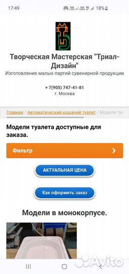 Автоматический кошачий туалет