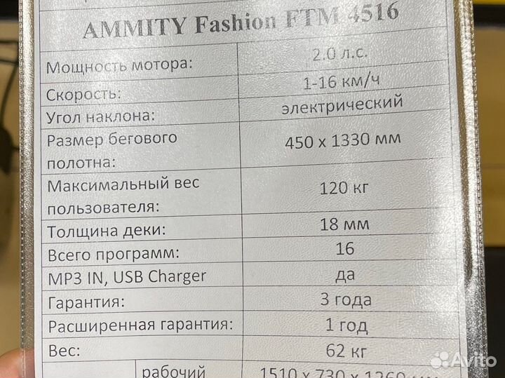 Беговая дорожка
