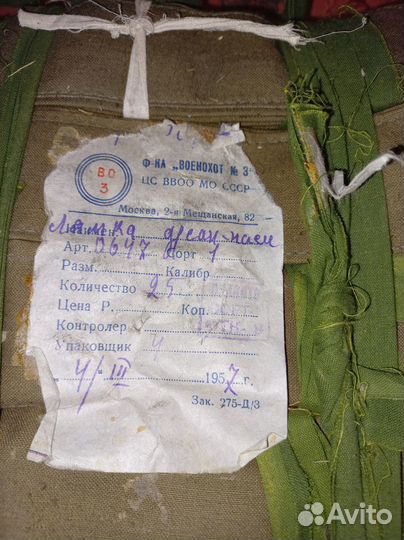 Лямки носилочные СССР