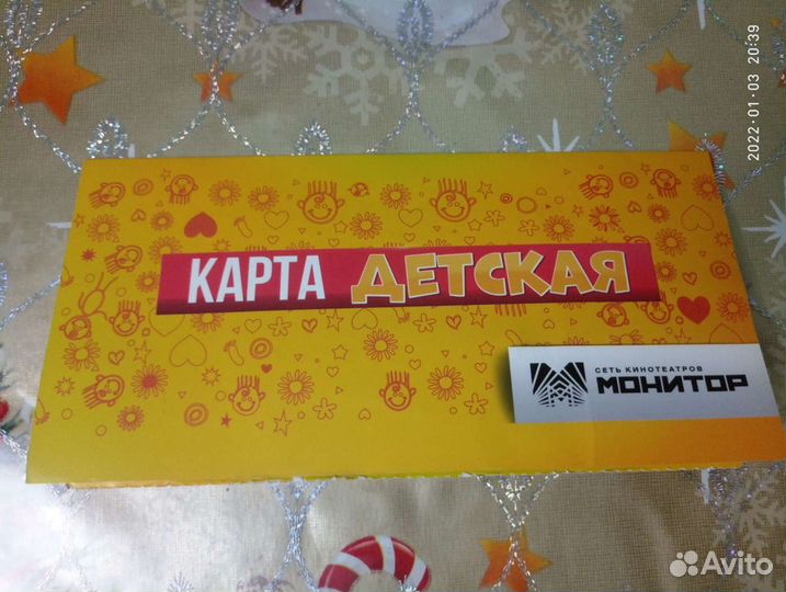 Карта детская в Киномонитор