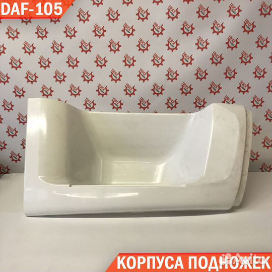 Новые корпуса подножек на DAF-105