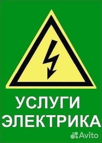 Услуги электрика