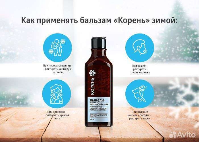 Бальзам корень