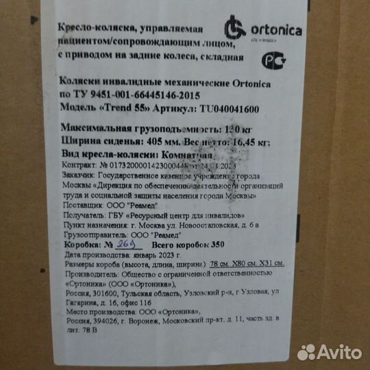 Инвалидное кресло коляска