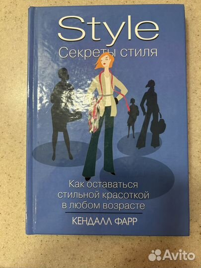 Секреты стиля