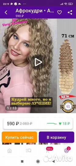 Афрокудри. Новые, в упаковке