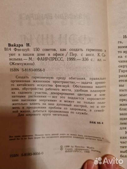 Книги фэн шуй. 3 шт