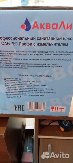 Санитарный насос