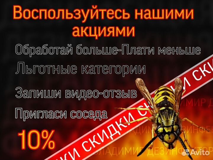 Уничтожение тараканов, клопов, запахов и растений