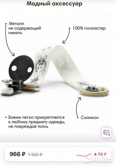 Держатель для пустышки (новый)