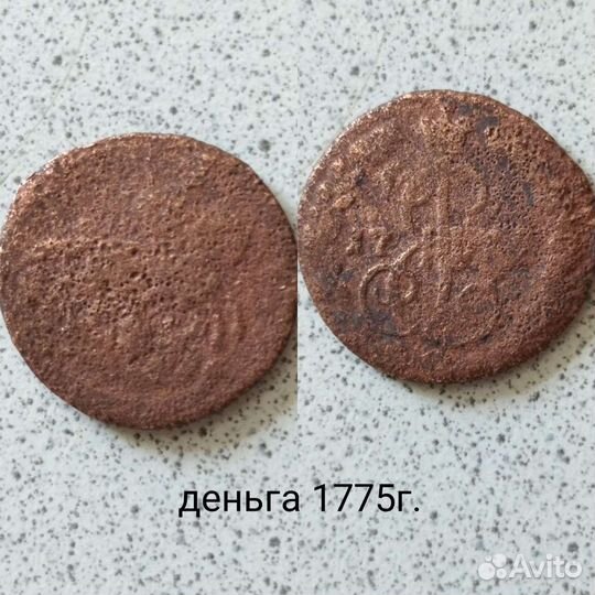 Сибирская монета 10коп.1780г.Пол копейки 1927г