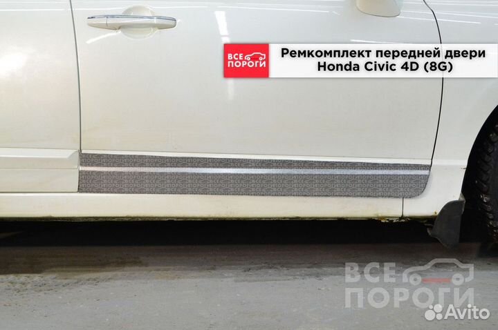 Пенки Honda Civic viii