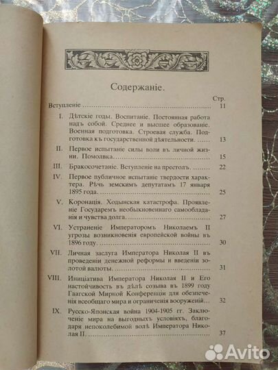 Император Николай 2 как человек сильной воли