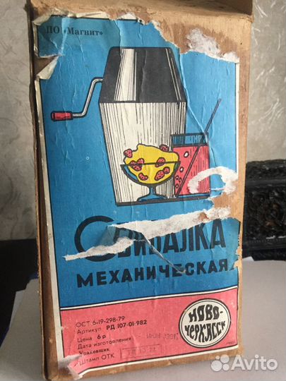 Миксер (сбивалка механическая ) СССР