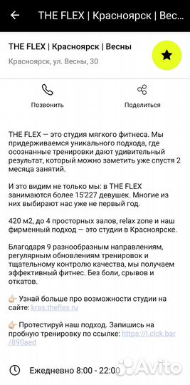Абонемент в фитнес студию THE flex