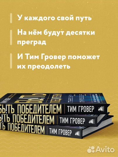 Быть победителем. Беспощадная гонка на пути к совершенству