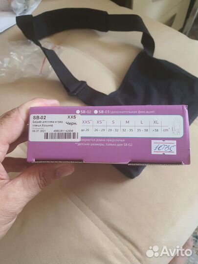 Бандаж фиксирующий плечевой сустав