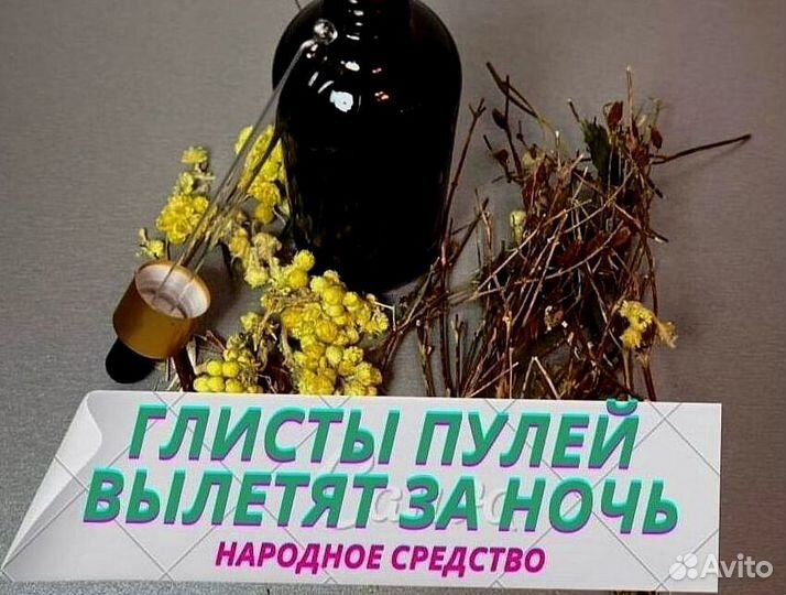 Антигельминтый сбор N10