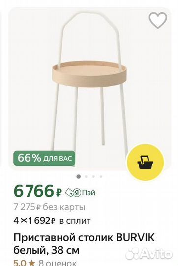 Приставной столик IKEA Burvik