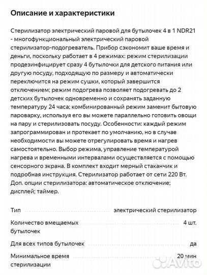 Стерилизатор подогреватель