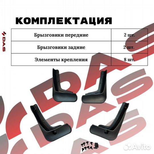 Брызговики Kaiyi X7 Kunlun / Каи Икс 7 2024-2025 г.в