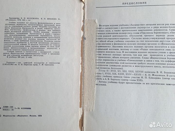 Учебники по акушерству для мед. вуза