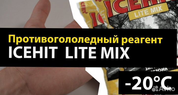 Антигололедные реагенты
