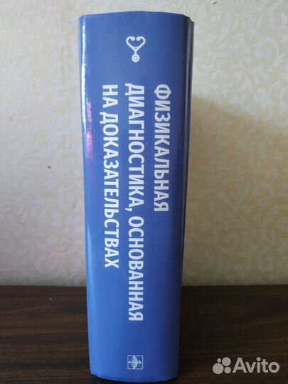 Продам книгу по доказательной медицине