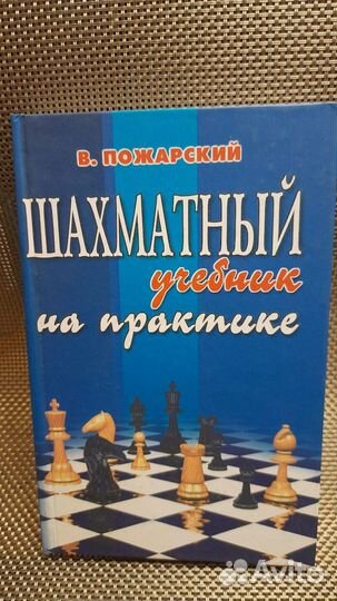 Книги по шахматам