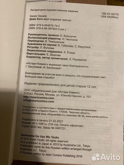 Манга - Даже боги лгут - Каори Одзаки